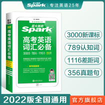 (Official flagship store)Starfire English 2022 Exam Vocabulary New High School English Examinations Subcontract English Vocabulary 3000 Vocabulary Vocabulary Handbook Small Version Standard