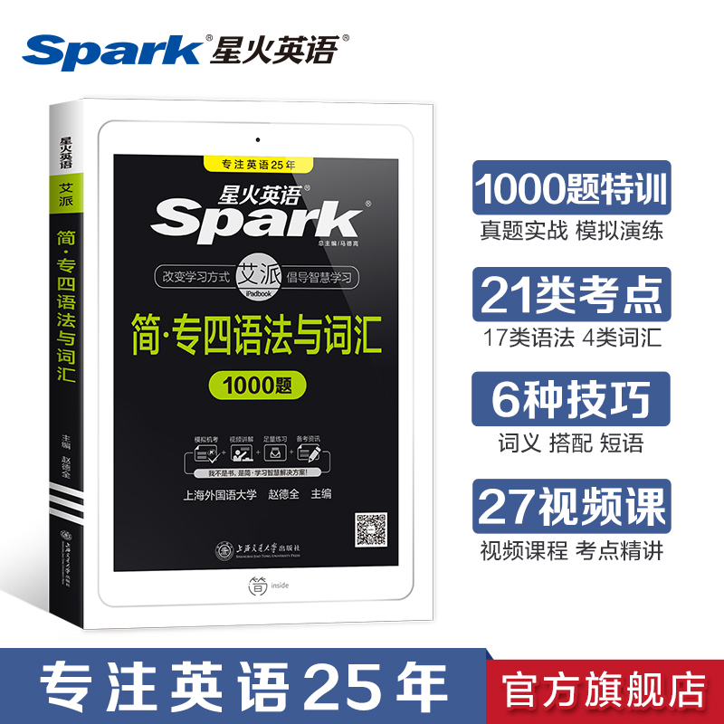星火专四语法与词汇1000题专项训练tem4专业四级英语备考2022年专四1000题语法词汇考点真题演练模拟训练阅读听力语法单词书写作文