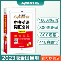 Starfire English 2022 New Edition Junior High School Examination English Vocabulary Vocabulary Handbook Small Junior High School Book Bags First Third English Ninth Grade Spark New Subject English 1600 Vocabulary 800 Gap