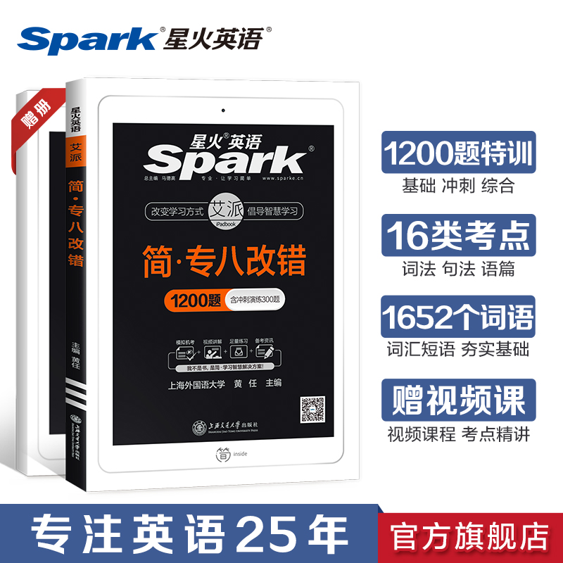 星火专八改错专项训练专业八级英语历年真题专八2022全套备考试卷资料tem8专八词汇单词书阅读理解听力翻译写作文语法专业英语八级