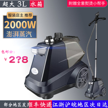 Standing X3 steam ironing machine commercial clothing store high power 2000 watt iron household hot curtain clothes iron
