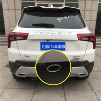 Suitable for Qichen T60 modified exhaust pipe tailpipe special stainless steel tailpipe decoration exhaust hood accessories