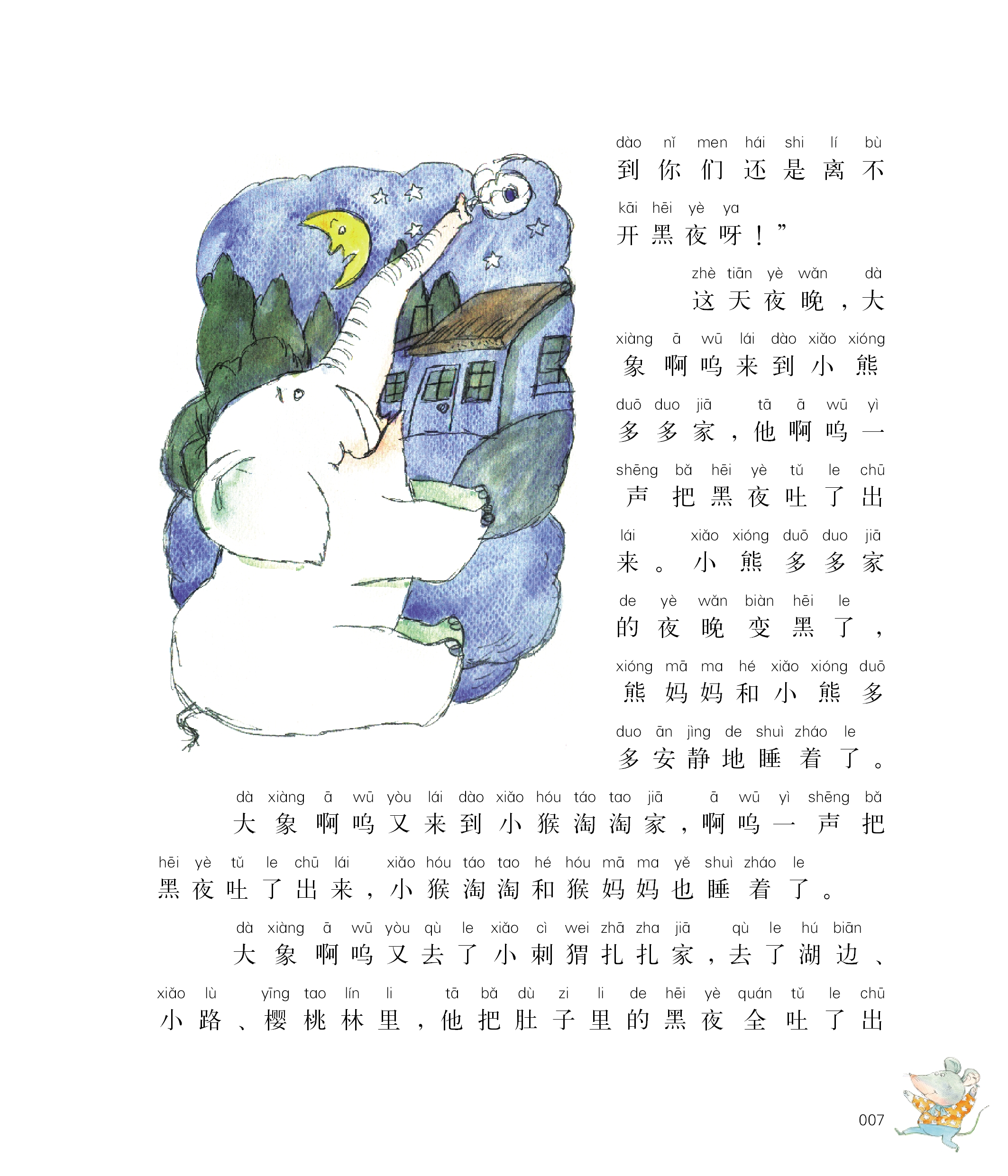 注音全彩美绘 儿童文学书籍6-7-8-9-10-12岁 幼儿童话故事书 一二年级