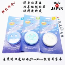 Japan imported photocatalyst CleanPiece earphone cover earplugs antibacterial sleeve replacement SF brother set E set C
