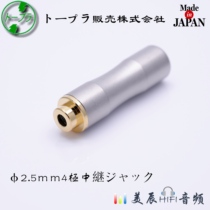Spot Japan TOPURA 2 5mm 4-pole balanced socket adapter extension cord female head with Bispa