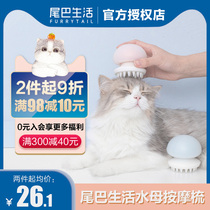 Furrytail Tail Life Jellyfish Massage Cat Needle Comb Cat Hair Gloves Pet Brush to Floating Hair Cleaner