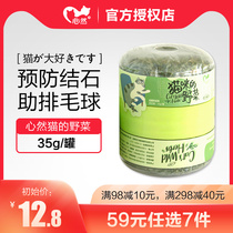 Heart cat snacks natural catnip Wood Polygonum leaf cat wild vegetable 35g stone prevention removal hair ball