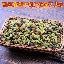 Xinjiang four-color raisin mixed super large bulk 5 kg single small package blackcurrant ice powder special