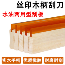 Water oily wood handle scraping rubber silk printing scraper adhesive squeegee abrasion-proof manual silk screen printing scraping strip paint scraping strip