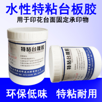 Special adhesive water table rubber screen printing environment protection moisture resistant and high temperature resistant printed rubber silk print running table positioning table plate offset