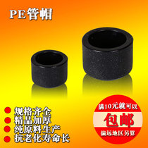 Black pe water pipe fittings Water pipe official cap plug DN20 four points to 110 factory direct high pressure pipe fittings