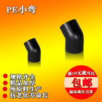 Black thickened PE water pipe fittings 45 degrees small bend and then water to water new joint factory direct one-stop purchase
