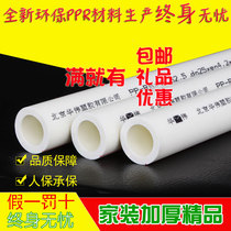 Home improvement boutique PPR water pipe fittings Solar heating water heater pipe self-to-water cooling pipe thickening