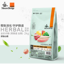 More than Ruiji gastrointestinal tract hawthorn dog food 2kg into dog and young dog grain no valley herb This care freeze-dried grain helps digest 4 catties