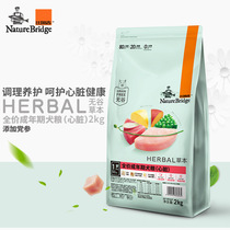 Birikit Dog Food Heart of Salvia Adult Dog Food 2kg No Valley Herb Ben Conditioning Teddy Freeze-dried Grain to protect the heart 4 catties