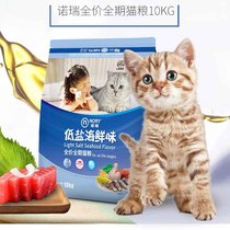 Nori Low Salt Sea Fresh Taste Full Price Full Term Cat Food 10kg Fish Chicken Coarse Grain Whole Cat Breed Cat Young Cat Food