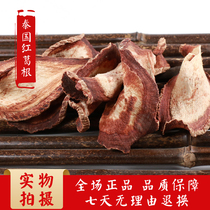 Thai red Pueraria wild red Pueraria root wild red Pueraria root dry pieces purple riveting original red high Root male tonic soaking wine