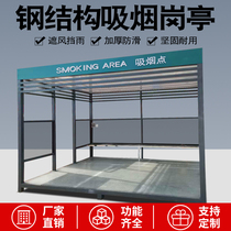 Steel structure outdoor smoking sentry rest pavilion Mobile smoking public sentry Security and security pavilion Custom sun room