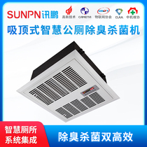 News Peng Public Toilet Intelligent Toilet Plasma Deodorising And Killing Bacteria Air Purifier Suspended Ceiling Style New Wind System