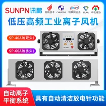 Xinpeng low voltage high frequency ion fan factory station electrostatic eliminator automatic ion balance ion fan