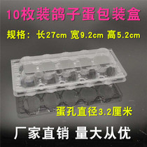10 pigeon egg tray box packaging box disposable thick plastic transparent box Roe egg tray packaging gift box