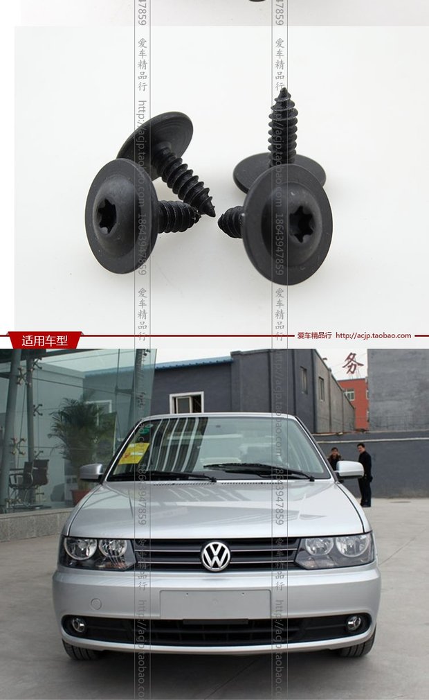 捷达10-12款前卫伙伴大灯螺丝 水箱框架螺丝 中网螺丝 原厂配件