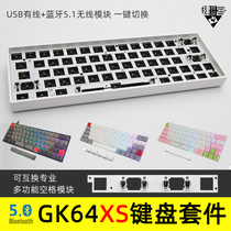 GK61S mechanical keyboard customization kit RGB hot-swappable axis 64XS modular space diy Bluetooth dual mode