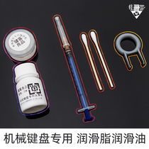 Mechanical keyboard special grease Cherry MX shaft imported lubricating oil Red and black shaft restore feel Satellite shaft silencer