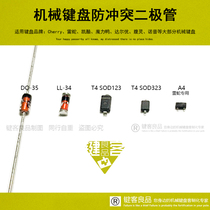 Mechanical keyboard Anti-collision switching diode Glass tube Razer A4 anti-collision SMD triode non-collision 1n4148
