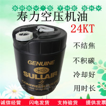 American Shouli Pole Air Compressor Lube sullair02250051-153 Shouli 24KT Air pressure engine oil