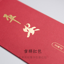 Qiming Study Red Envelope Bag New Year Red Envelope New Year Personalized Creative Calligraphy Lishi Seal 2023 New Style 10 Pack