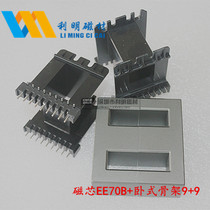 Magnetic core EE70B horizontal skeleton 9 9 transformer magnetic core skeleton high power magnetic core EE70B matching skeleton