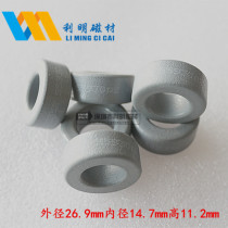 Iron nickel molybdenum magnetic ring 55930 high magnetic flux core 26 9*14 7*11 2 Imported MPP magnetic ring