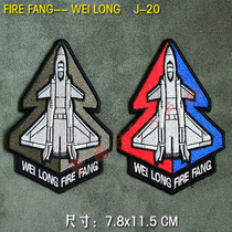 Original J20 Veyron flame fangs fighter embroidery armband tactical Velcro badge custom-made