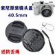 Sony Zve10 A7C A5100 NEX-7 5R 마이크로 단일 카메라 16-50 렌즈 커버 40.5mm에 적합합니다. Sony Zve10 A7C A5100 NEX-7 5R 마이크로 단일 카메라 16-50 렌즈 커버 40.5mm에 적합합니다.