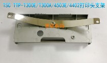Original TSC TTP-T300AT300E T300A 4503E 4402 barcode print head bracket