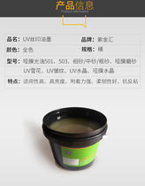 UV screen printing ink Matte film varnish Paper varnish Colorful varnish Local varnish Impermeable varnish