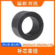 PVC supplementary core diameter changing joint UPVC complement to water pipe Bashin ring Chemical pipe 20 20 40 50110
