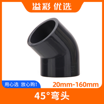 PVC45 degree elbow water pipe fittings upvc pipe 20 upper and lower water pipes 25 joints 2 points 4 points 6 50 75110