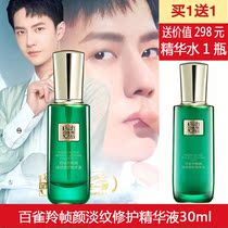 Wang Yibo with the same model of the blue eye pattern repair essence shrink pores moisturizing thin women