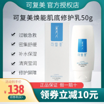 Can Fumeihuan muscle bottom repair milk 50g human collagen soothing cream sensitive muscle Moisturizing Lotion