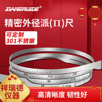 Pai ruler precision π ruler outer diameter diameter measurement circumferential diameter ruler stainless steel material measuring tool in Yuyu ruler