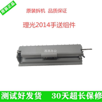 Direct selling original disassembly machine Ricoh 2014 2014D 2014AD hand delivery component rubbing paper Assembly
