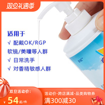 Hao Fujie Hand milk 2 glasses OK mirror RGP hard cornea mirror disinfection special hand sanitizer before wearing