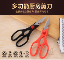 Kitchen multi-use household scissors strong chicken bone food food barbecue meat scissors stainless steel German multi-function