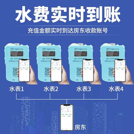 집주인의 스마트 워터 미터 휴대 전화 스캔 코드 원격 블루투스 선불 임대 주택 사물 수돗물 인터넷 집주인의 스마트 워터 미터 휴대 전화 스캔 코드 원격 블루투스 선불 임대 주택 사물 수돗물 인터넷