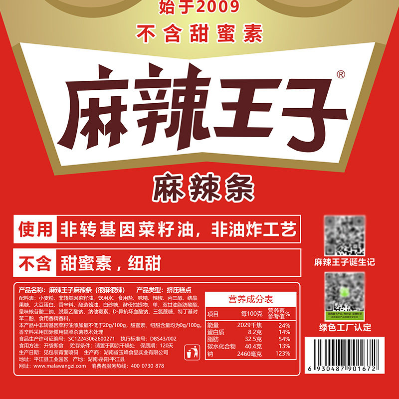 麻辣王子辣条休闲零食网红辣条湖南特产平江豆干幂幂同款抖音同款