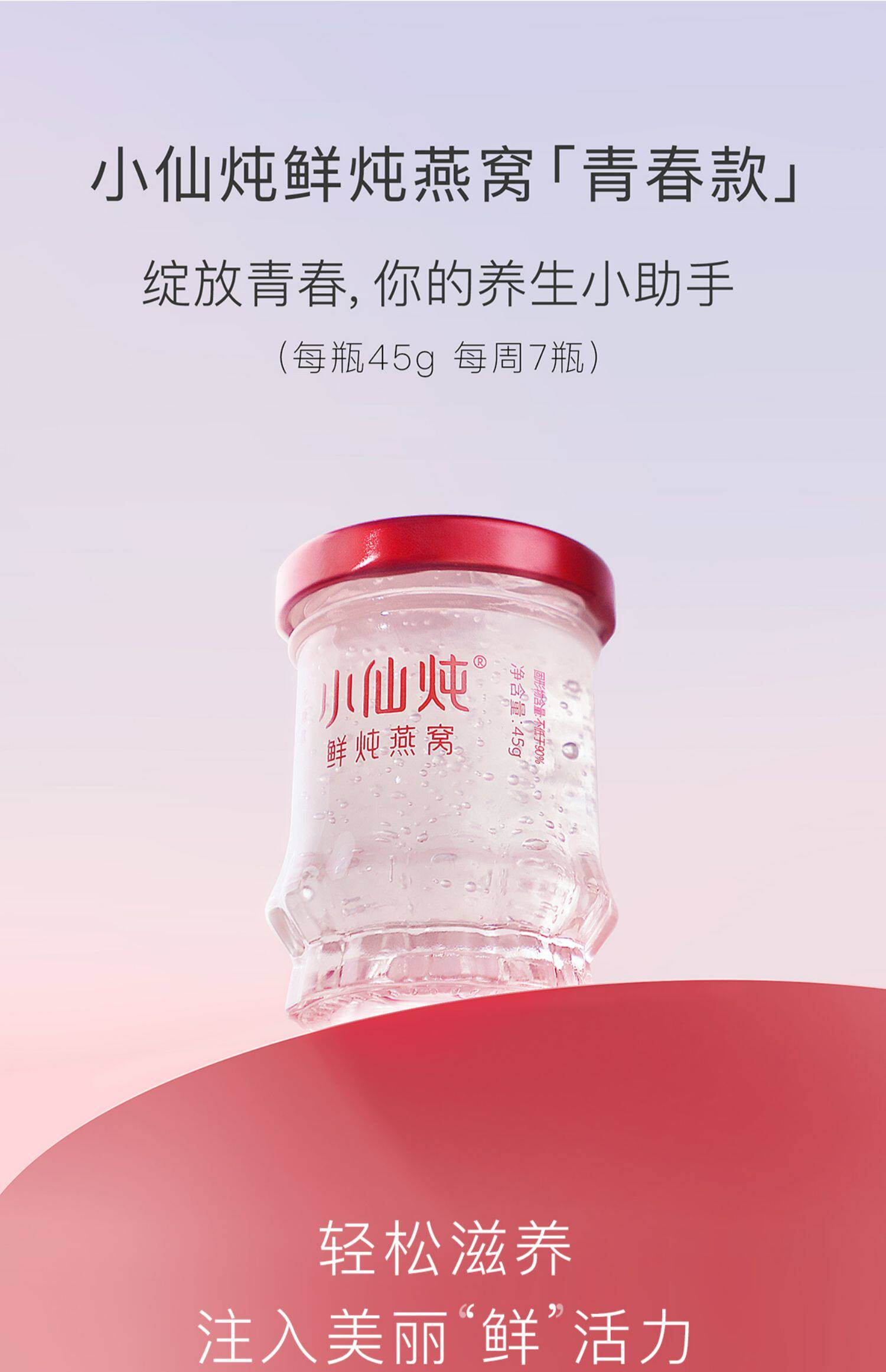 小仙炖鲜炖燕窝青春款45g336瓶年套餐冰糖无糖孕妇即食营养食品