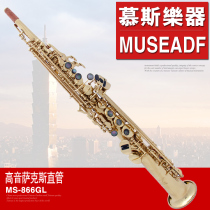 Taiwan Mousse treble saxophone straight adult musical instrument professional performance level entry B- flat