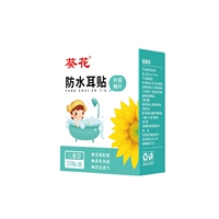 葵花透气防水贴洗发护耳罩贴